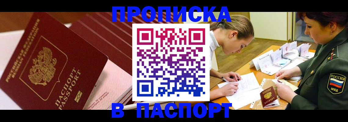 временная регистрация в квартире в Красноперекопске