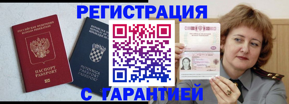 временная регистрация недорого в Красноперекопске