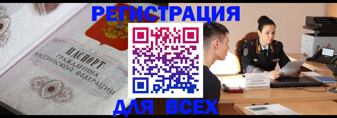 прописка в квартире в Красноперекопске