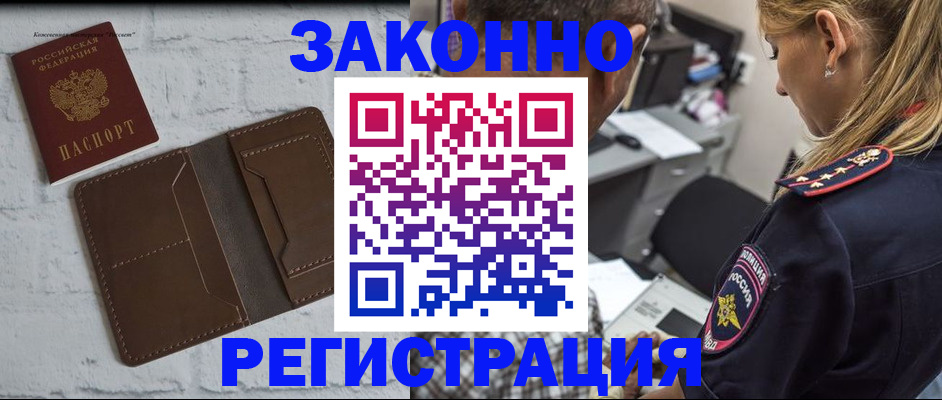 временная регистрация для школы в Красноперекопске