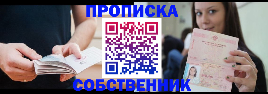 купить прописку в Красноперекопске