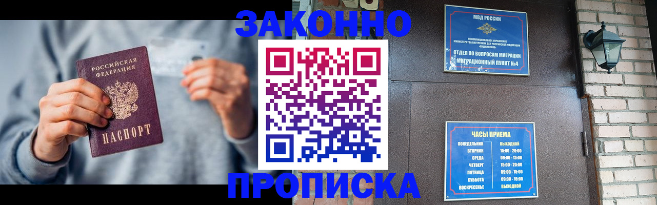 временная регистрация для всех в Красноперекопске
