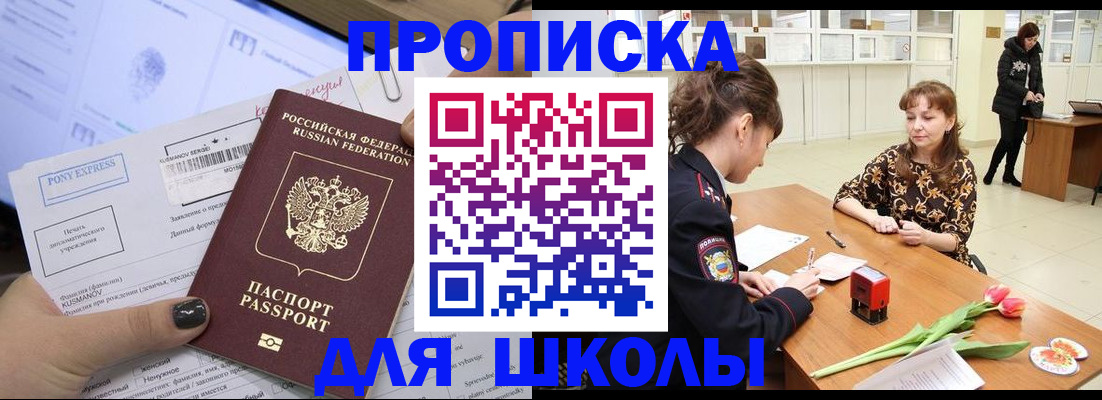 прописка законно в Красноперекопске