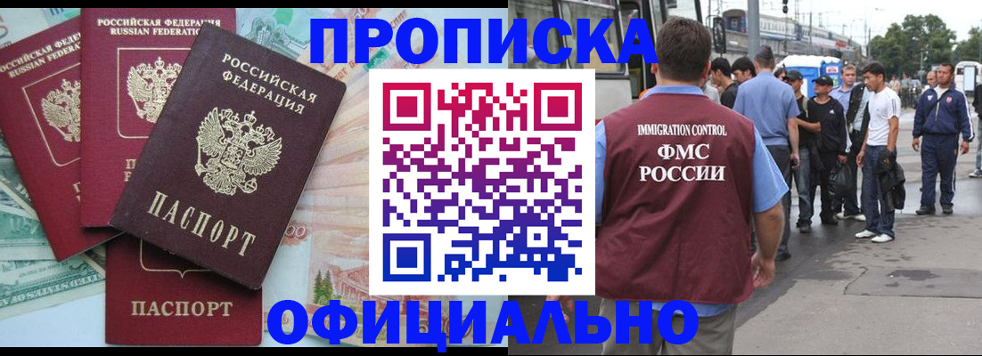 временная регистрация для школы в Красноперекопске