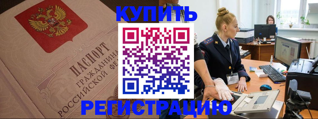 прописка штамп в Красноперекопске